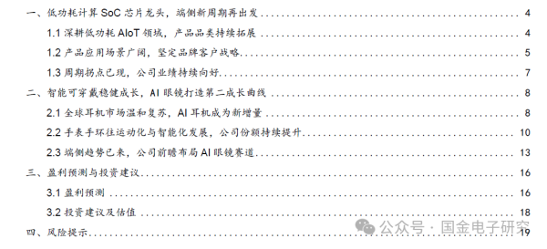 瑞和网 【国金电子】恒玄科技：低功耗计算SoC龙头，端侧新周期再出发