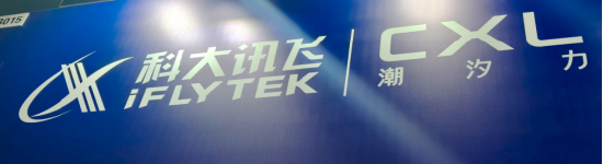 日斗-优配 讯飞潮汐力亮相上海GTF，工业AI传感技术助力航空动力智能化检测