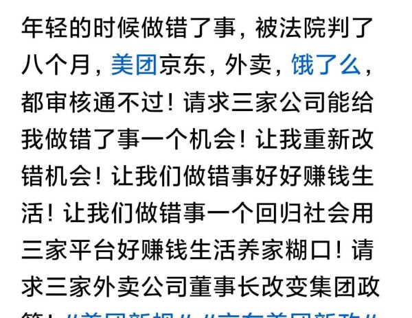 博牛配资 因进去过8个月，想去送外卖都通不过，希望能改变规则，网友炸锅